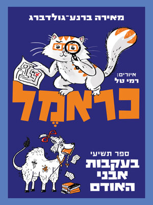 cover image of כראמל 9